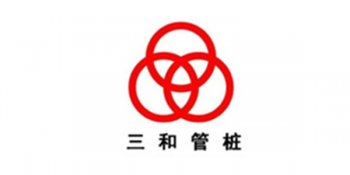 三和管桩