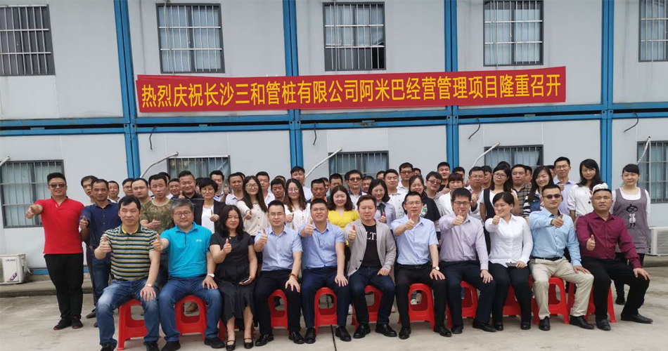 长沙三和管桩有限公司
